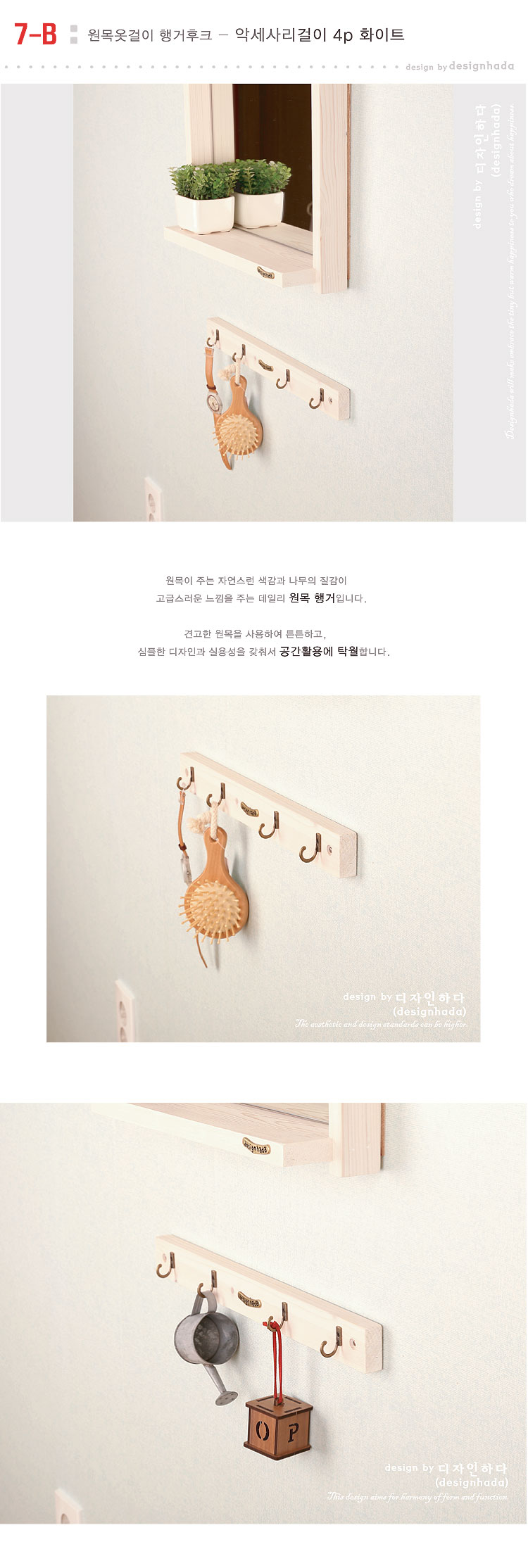 [디자인하다]악세사리걸이4P 상세 이미지 8