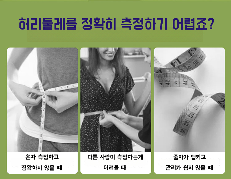 허리둘레줄자 상페2.jpg