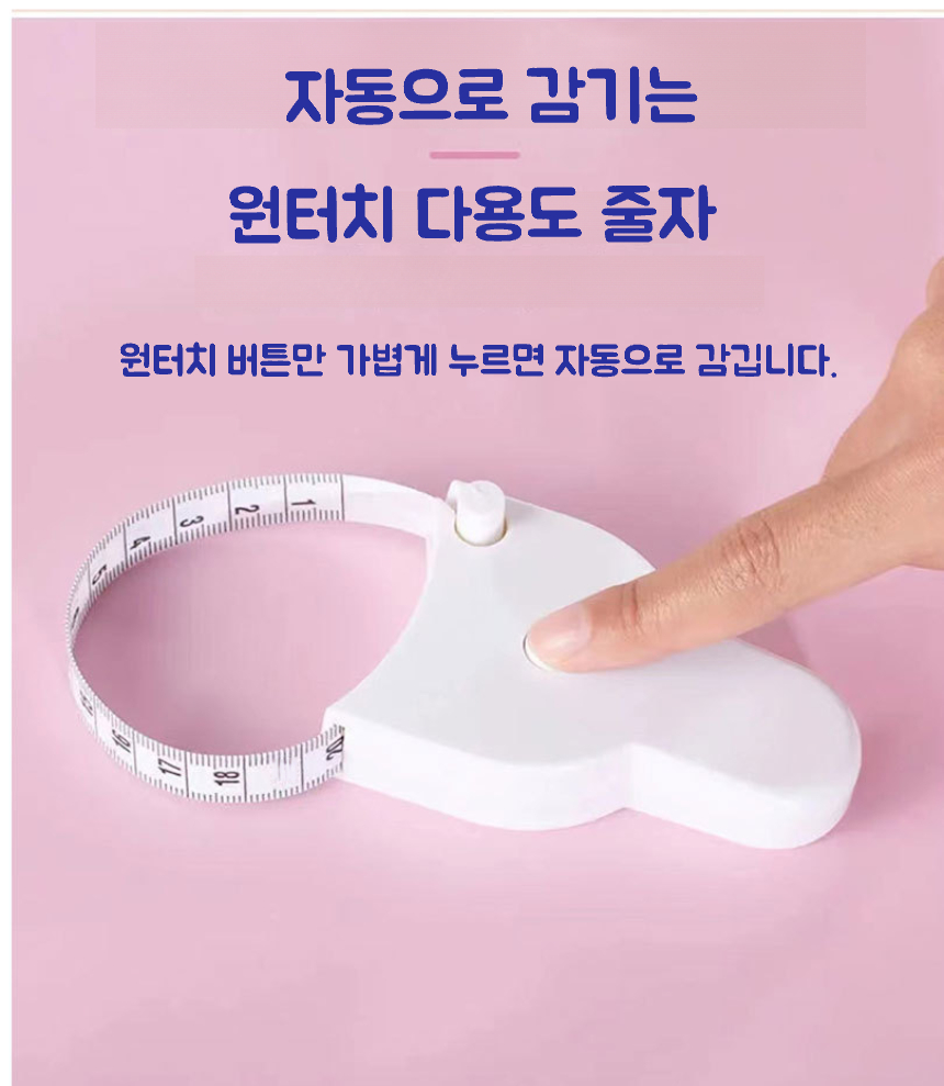 허리둘레줄자 상페4.jpg