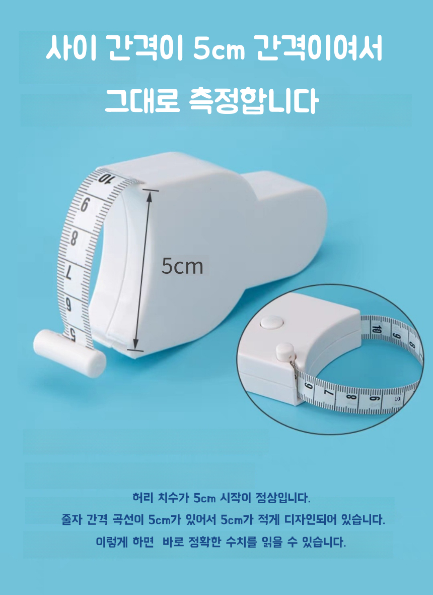 허리둘레줄자 상페8.jpg
