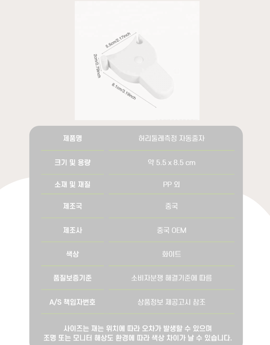 허리둘레줄자 상페9.png
