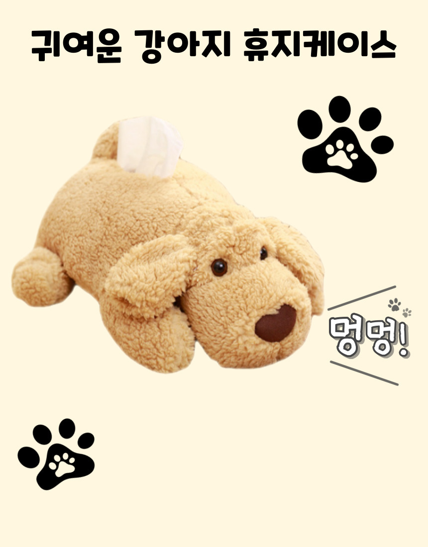 강아지티슈케이스 상페_1.jpg