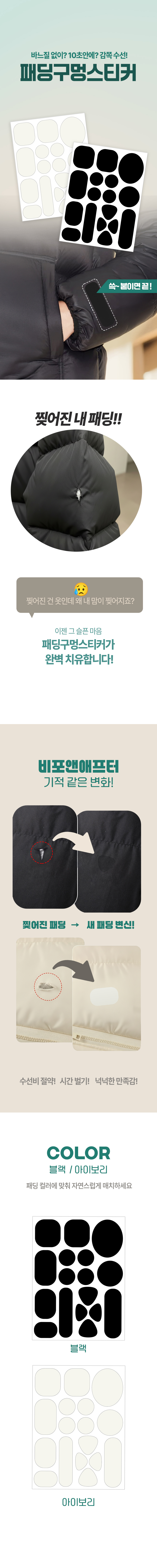 패딩구멍-스티커_01.jpg