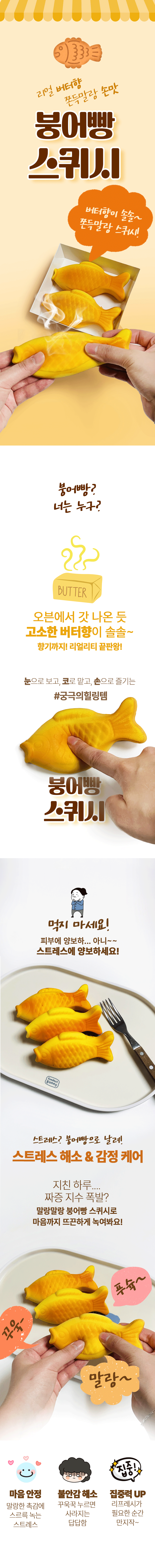 붕어빵스퀴시_01.gif