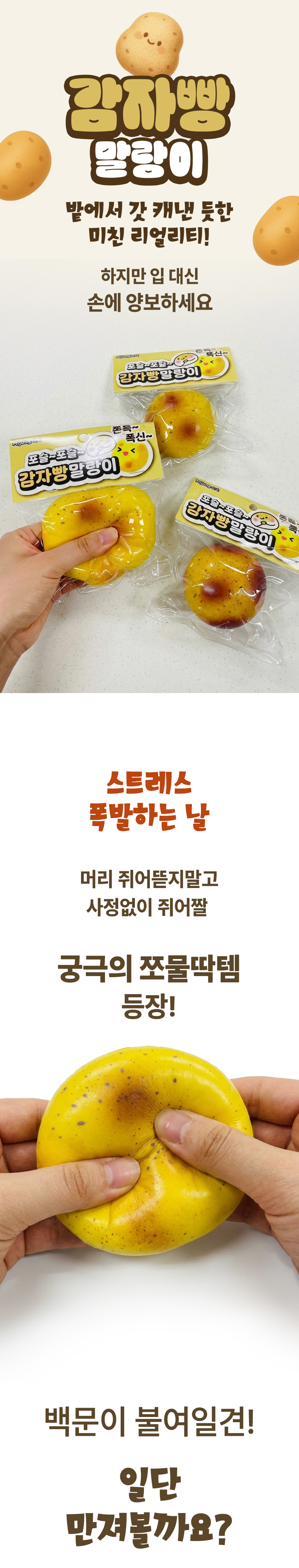182_감자빵말랑이_1.jpg