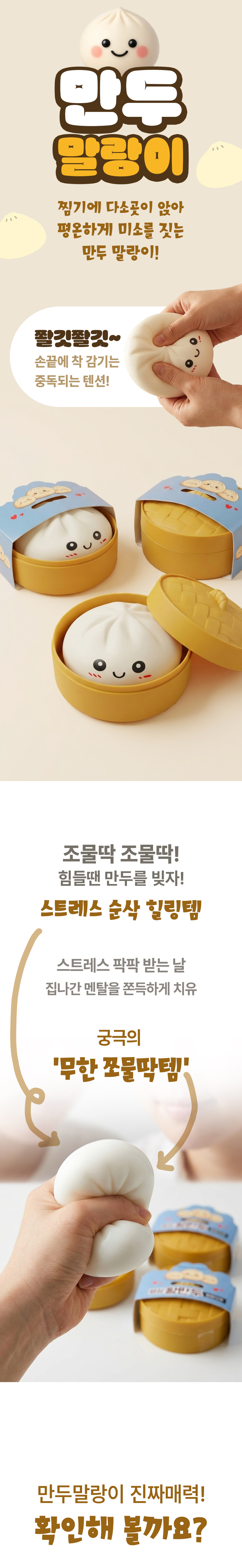 183_만두말랑이_1.jpg