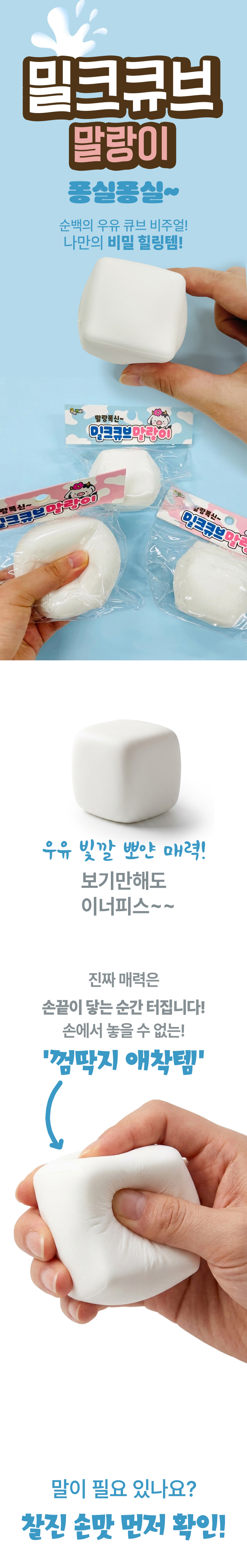 184_밀크큐브_1.jpg