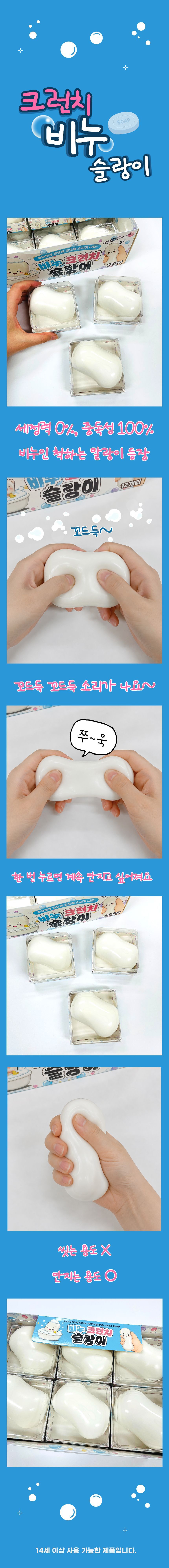 190_크런치비누 슬랑이.jpg