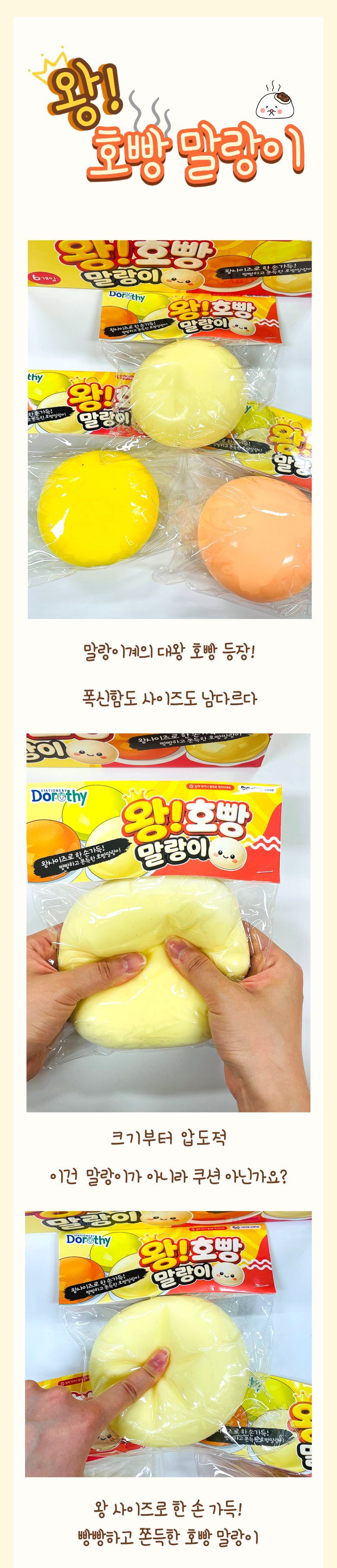 194_왕호빵말랑이_1.jpg
