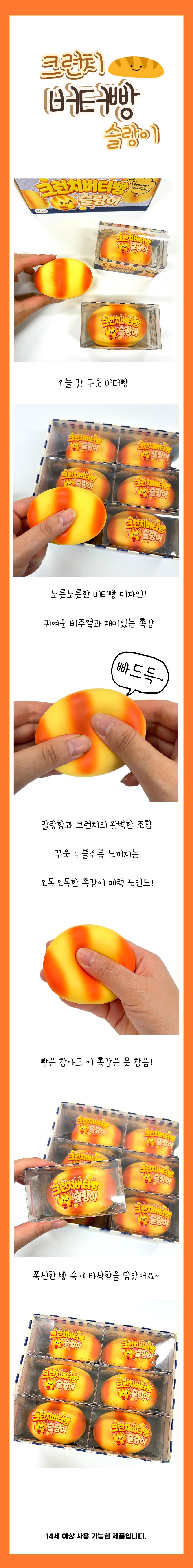 198_버터빵크런치슬랑이.jpg