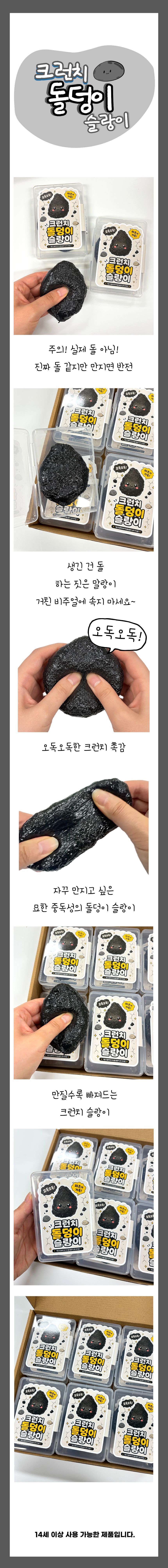 199_돌덩이크런치슬랑이.jpg