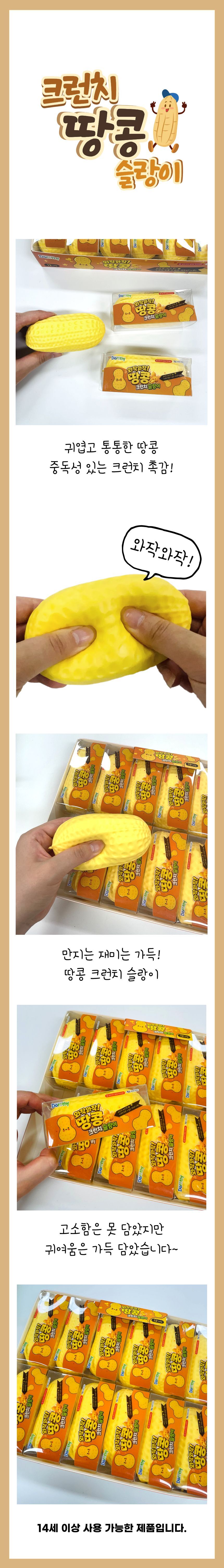 201_땅콩크런치슬랑이.jpg
