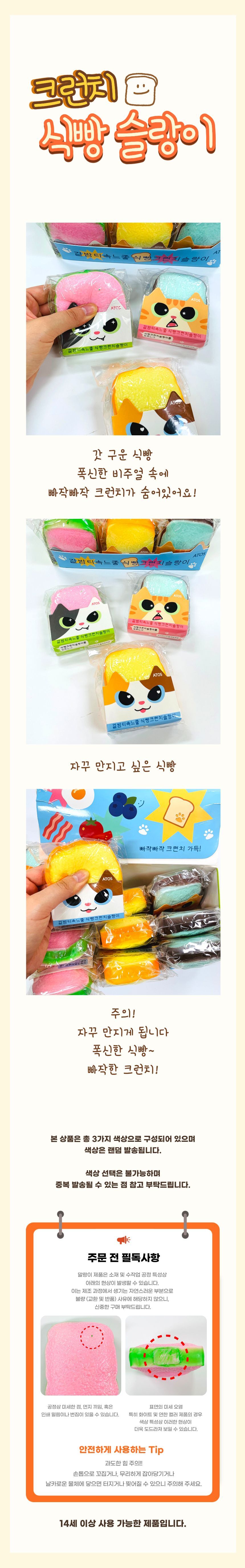 204_식빵크런치슬랑이.jpg