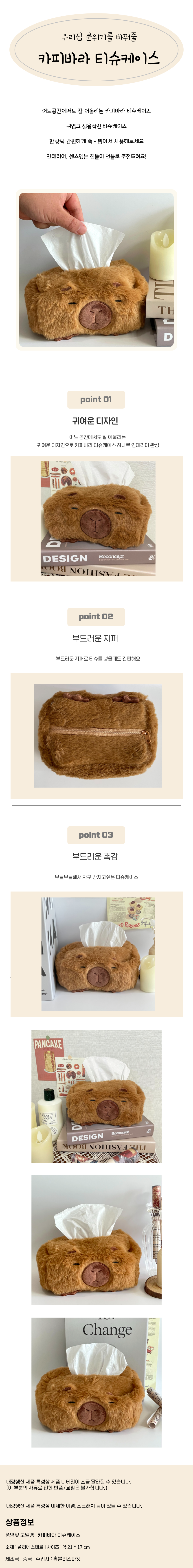 카피바라 사각티슈케이스 상페.png
