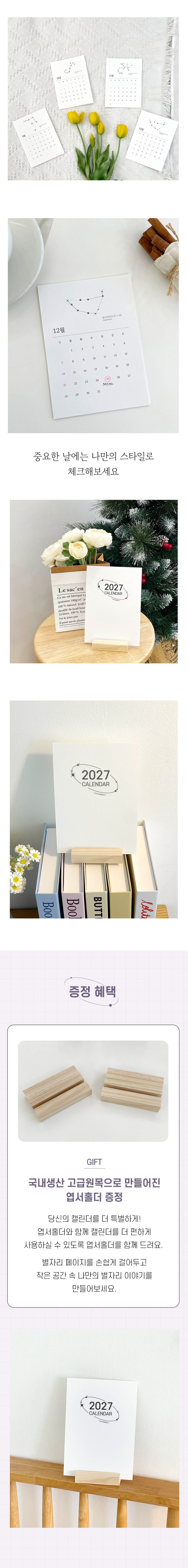 2027년 별자리 낱장 엽서 달력 2027 미니 탁상 탁상용 상세 이미지 3