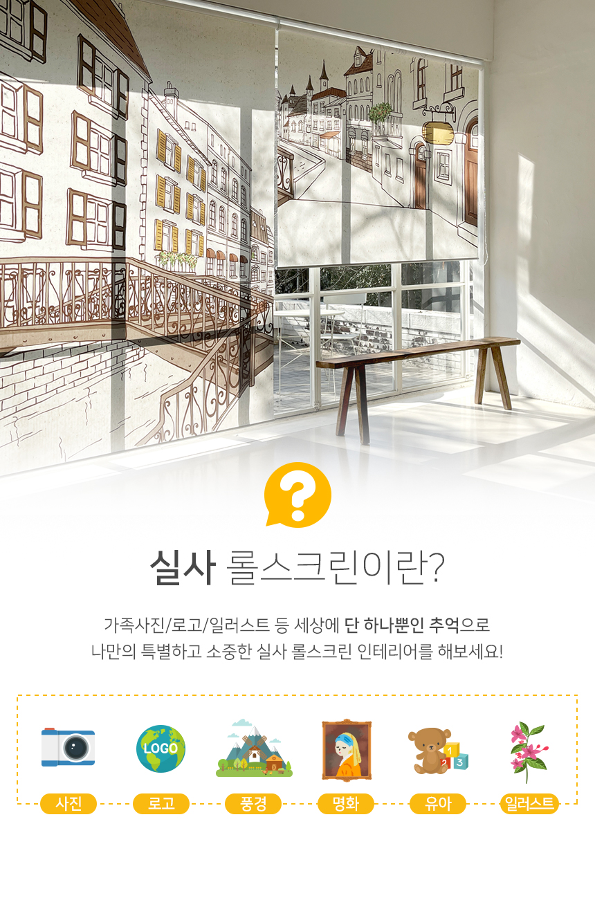 맞춤제작 실사/포토/풍경 출력 인쇄 롤스크린 거실 베란다 창문 블라인드 상세 이미지 8