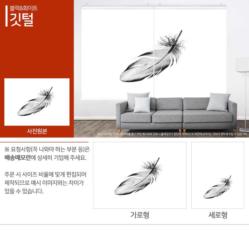 맞춤제작 실사/포토/풍경 출력 인쇄 롤스크린 거실 베란다 창문 블라인드 상세 이미지 344