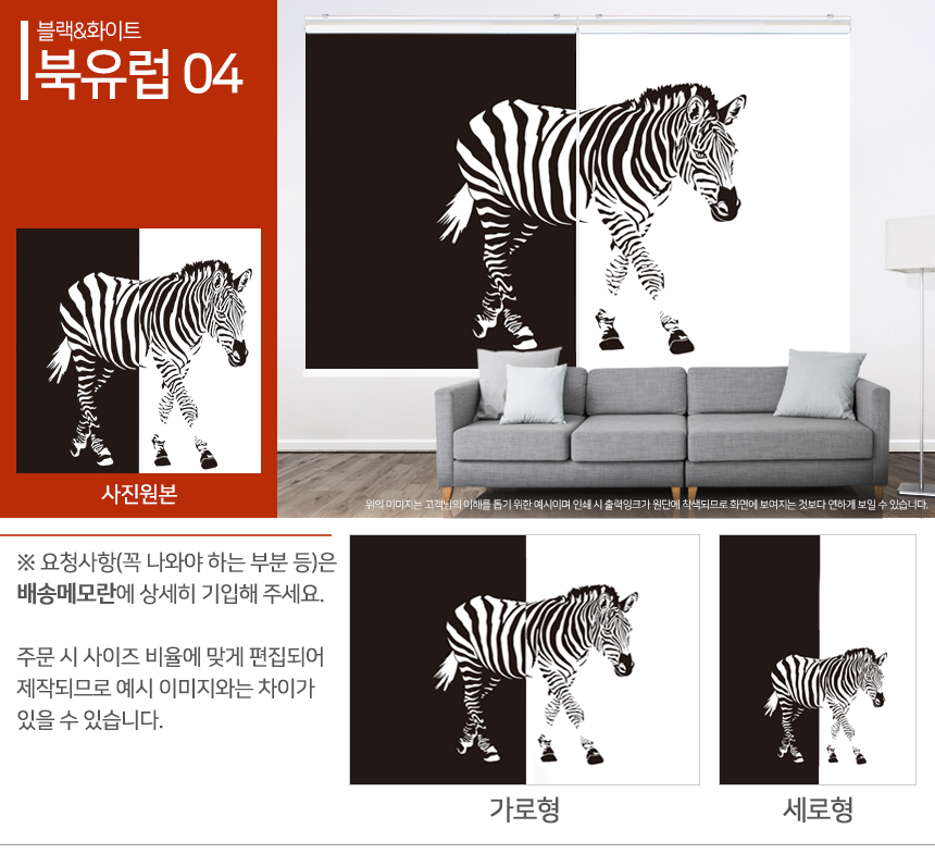 맞춤제작 실사/포토/풍경 출력 인쇄 롤스크린 거실 베란다 창문 블라인드 상세 이미지 348
