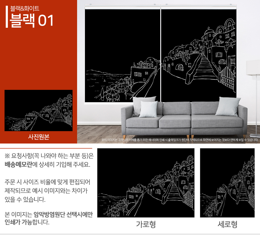 맞춤제작 실사/포토/풍경 출력 인쇄 롤스크린 거실 베란다 창문 블라인드 상세 이미지 349