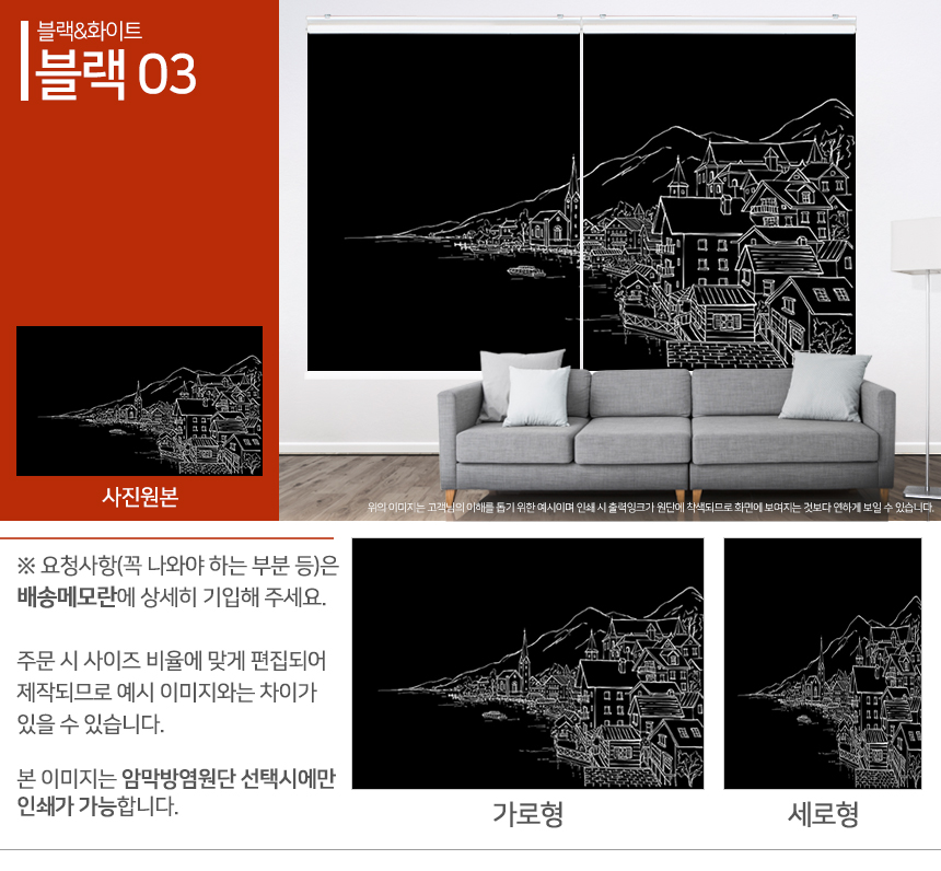 맞춤제작 실사/포토/풍경 출력 인쇄 롤스크린 거실 베란다 창문 블라인드 상세 이미지 351