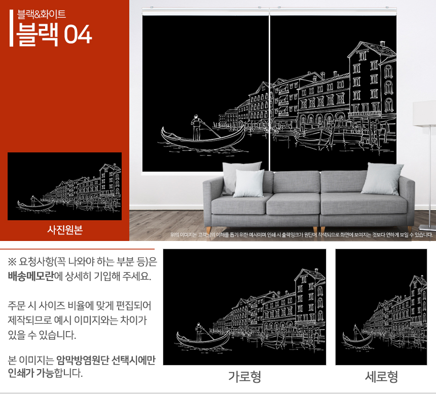 맞춤제작 실사/포토/풍경 출력 인쇄 롤스크린 거실 베란다 창문 블라인드 상세 이미지 352