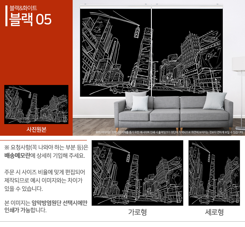 맞춤제작 실사/포토/풍경 출력 인쇄 롤스크린 거실 베란다 창문 블라인드 상세 이미지 353