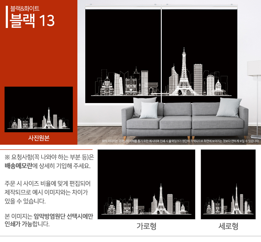 맞춤제작 실사/포토/풍경 출력 인쇄 롤스크린 거실 베란다 창문 블라인드 상세 이미지 361