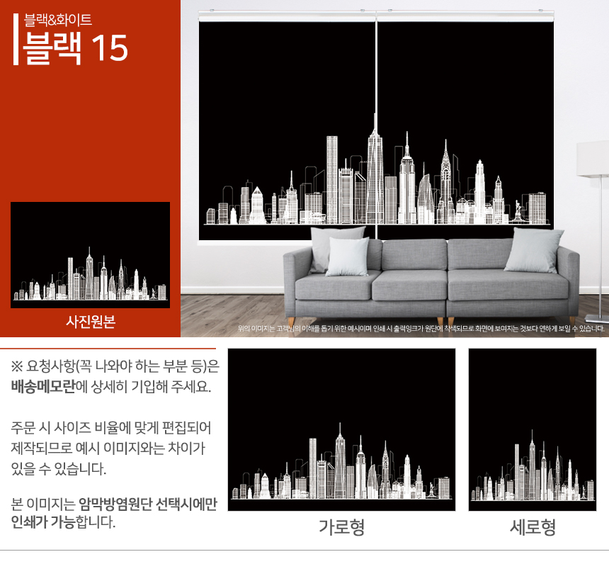맞춤제작 실사/포토/풍경 출력 인쇄 롤스크린 거실 베란다 창문 블라인드 상세 이미지 363