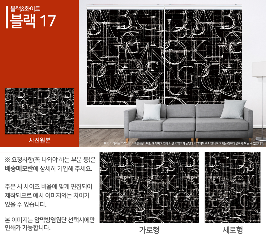 맞춤제작 실사/포토/풍경 출력 인쇄 롤스크린 거실 베란다 창문 블라인드 상세 이미지 365