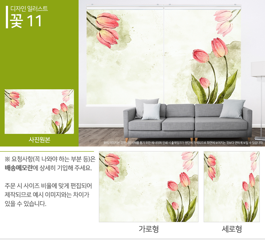 맞춤제작 실사/포토/풍경 출력 인쇄 롤스크린 거실 베란다 창문 블라인드 상세 이미지 177