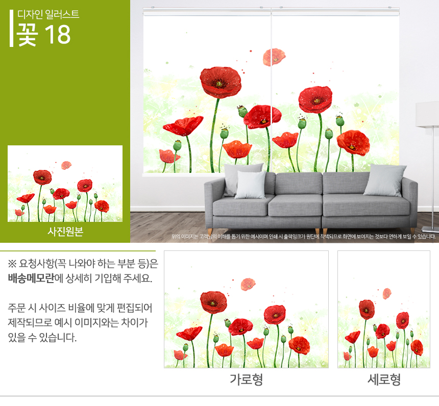 맞춤제작 실사/포토/풍경 출력 인쇄 롤스크린 거실 베란다 창문 블라인드 상세 이미지 184