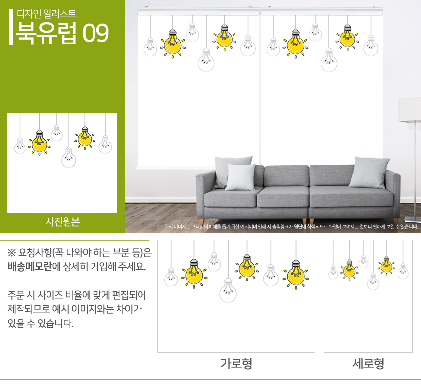 맞춤제작 실사/포토/풍경 출력 인쇄 롤스크린 거실 베란다 창문 블라인드 상세 이미지 195