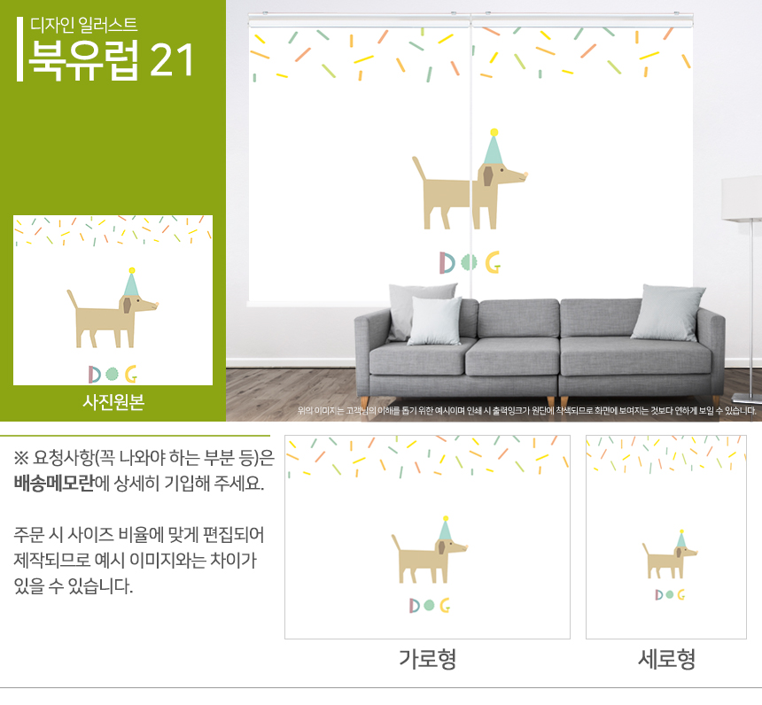 맞춤제작 실사/포토/풍경 출력 인쇄 롤스크린 거실 베란다 창문 블라인드 상세 이미지 199