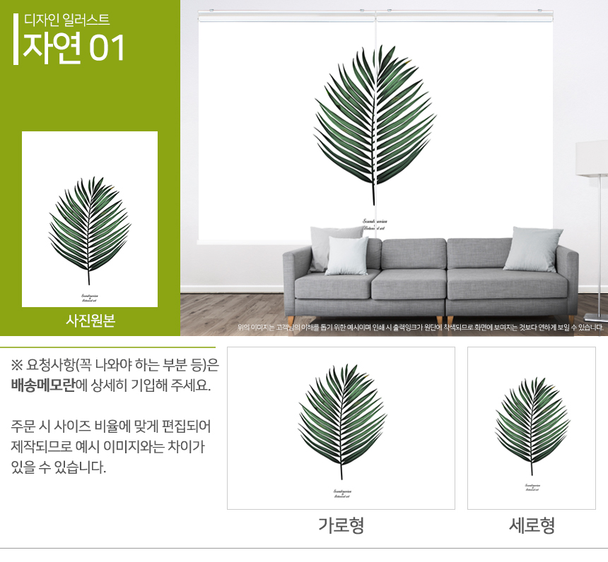 맞춤제작 실사/포토/풍경 출력 인쇄 롤스크린 거실 베란다 창문 블라인드 상세 이미지 202