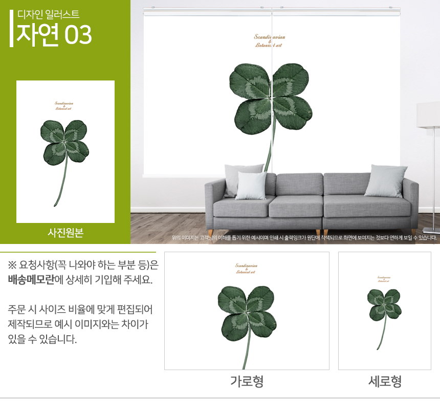 맞춤제작 실사/포토/풍경 출력 인쇄 롤스크린 거실 베란다 창문 블라인드 상세 이미지 203