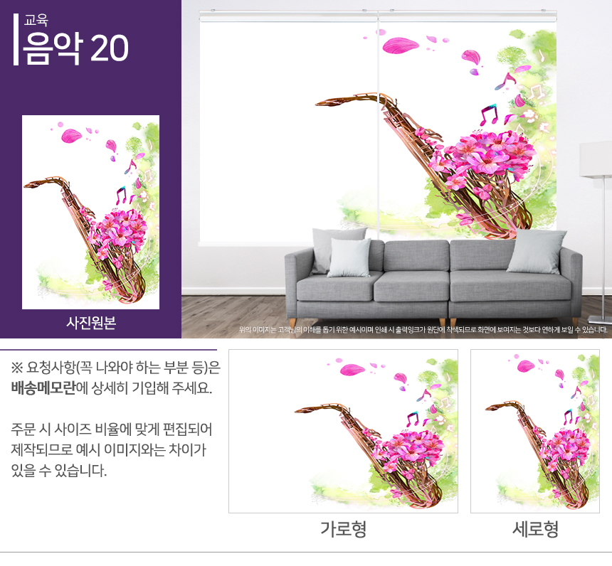 맞춤제작 실사/포토/풍경 출력 인쇄 롤스크린 거실 베란다 창문 블라인드 상세 이미지 301