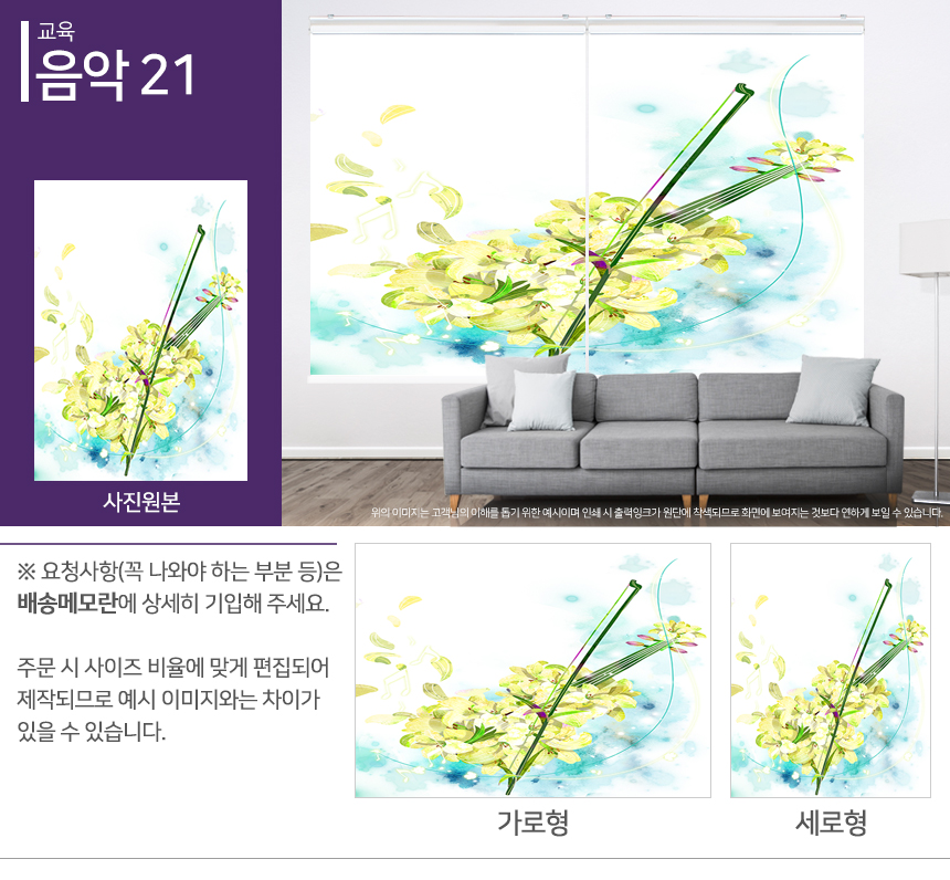 맞춤제작 실사/포토/풍경 출력 인쇄 롤스크린 거실 베란다 창문 블라인드 상세 이미지 302