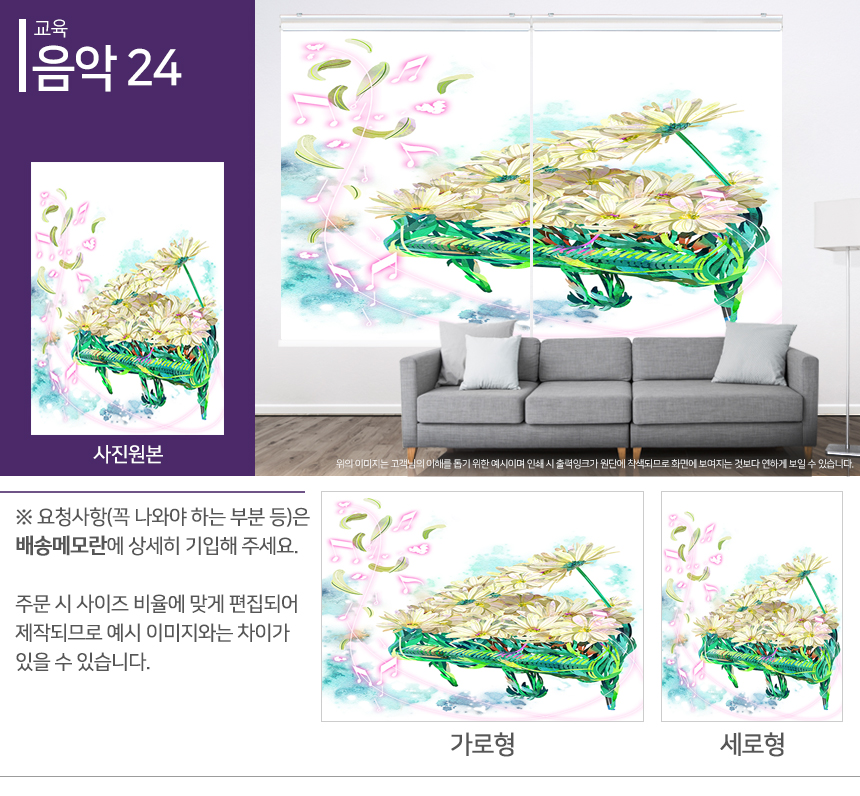 맞춤제작 실사/포토/풍경 출력 인쇄 롤스크린 거실 베란다 창문 블라인드 상세 이미지 305