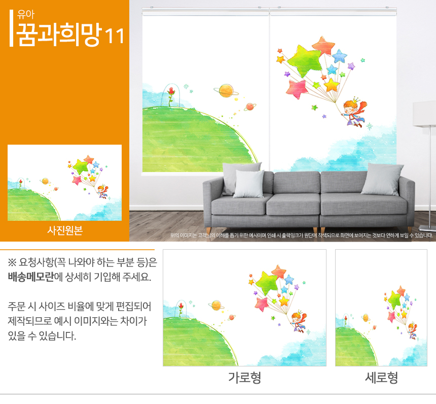 맞춤제작 실사/포토/풍경 출력 인쇄 롤스크린 거실 베란다 창문 블라인드 상세 이미지 231
