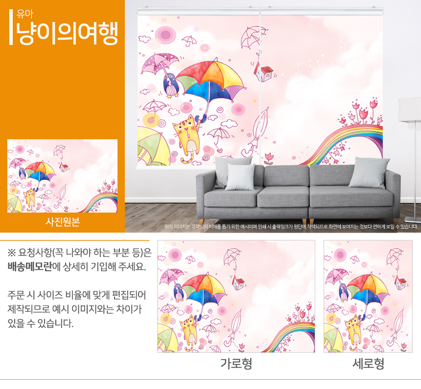 맞춤제작 실사/포토/풍경 출력 인쇄 롤스크린 거실 베란다 창문 블라인드 상세 이미지 232