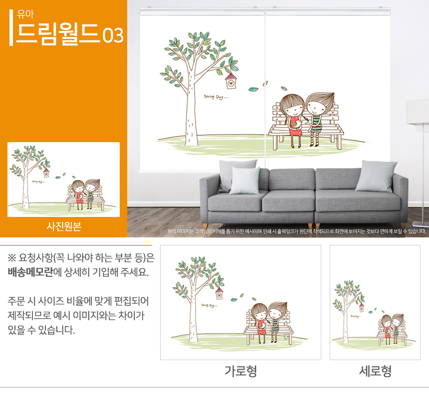 맞춤제작 실사/포토/풍경 출력 인쇄 롤스크린 거실 베란다 창문 블라인드 상세 이미지 236