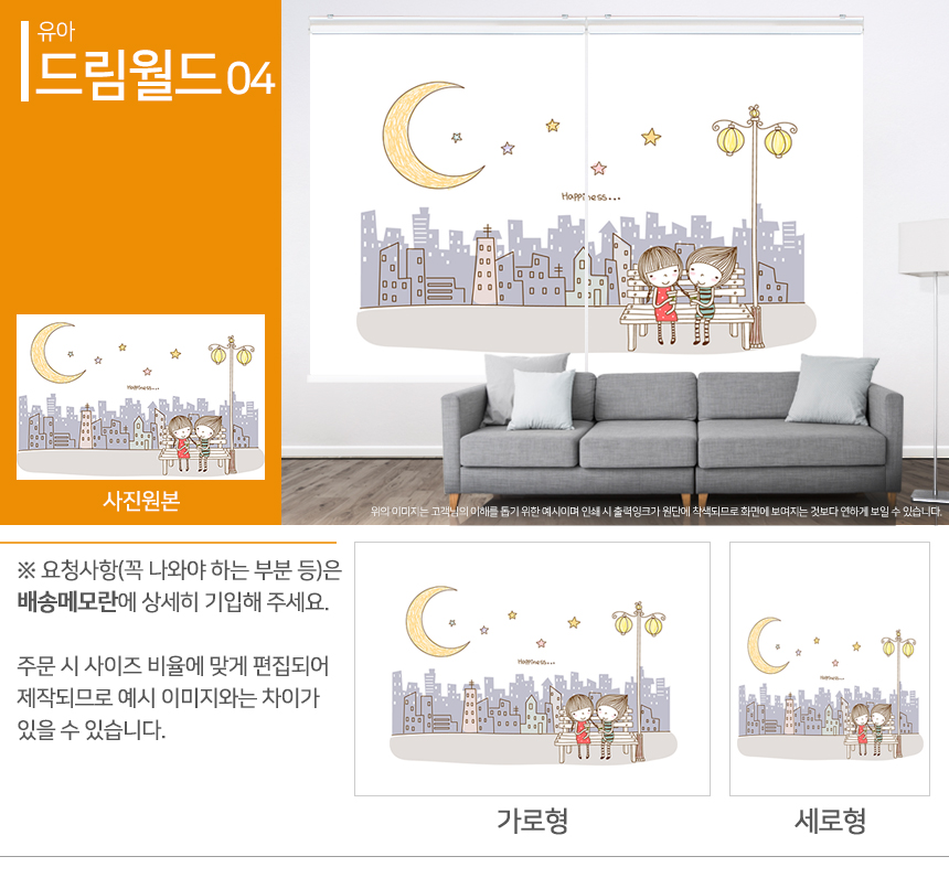 맞춤제작 실사/포토/풍경 출력 인쇄 롤스크린 거실 베란다 창문 블라인드 상세 이미지 237