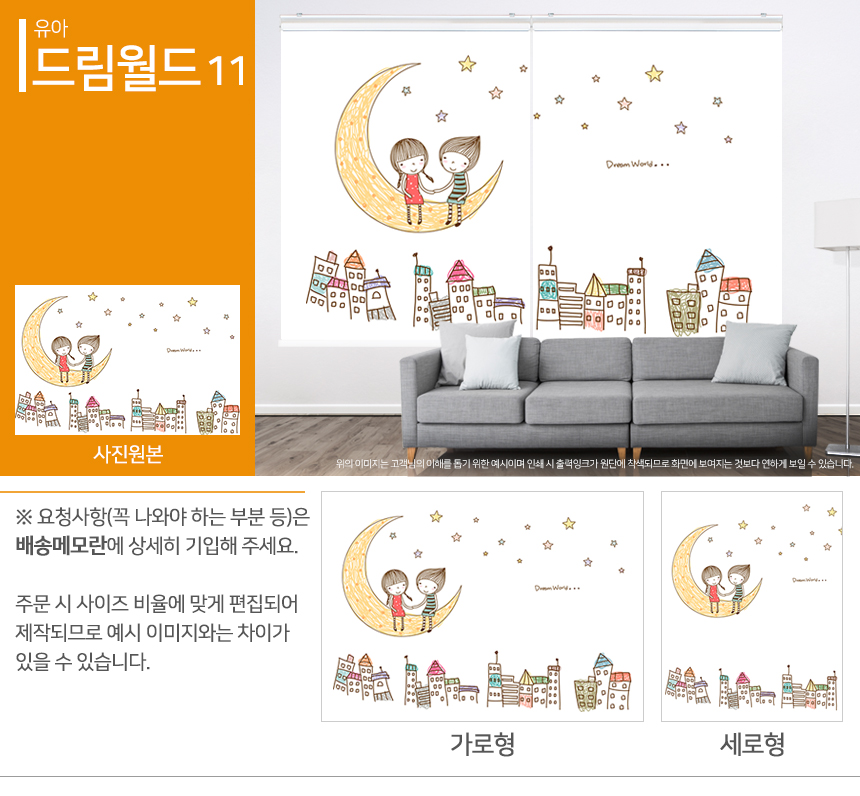 맞춤제작 실사/포토/풍경 출력 인쇄 롤스크린 거실 베란다 창문 블라인드 상세 이미지 244