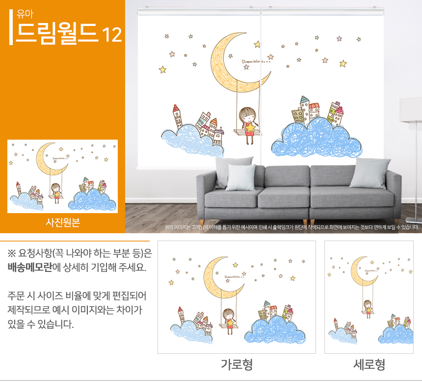 맞춤제작 실사/포토/풍경 출력 인쇄 롤스크린 거실 베란다 창문 블라인드 상세 이미지 245