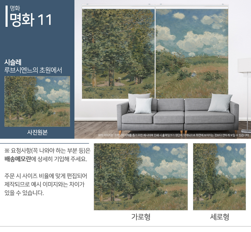 맞춤제작 실사/포토/풍경 출력 인쇄 롤스크린 거실 베란다 창문 블라인드 상세 이미지 147
