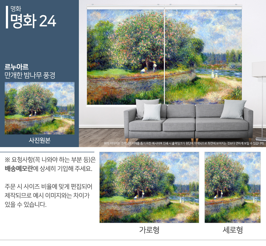 맞춤제작 실사/포토/풍경 출력 인쇄 롤스크린 거실 베란다 창문 블라인드 상세 이미지 160