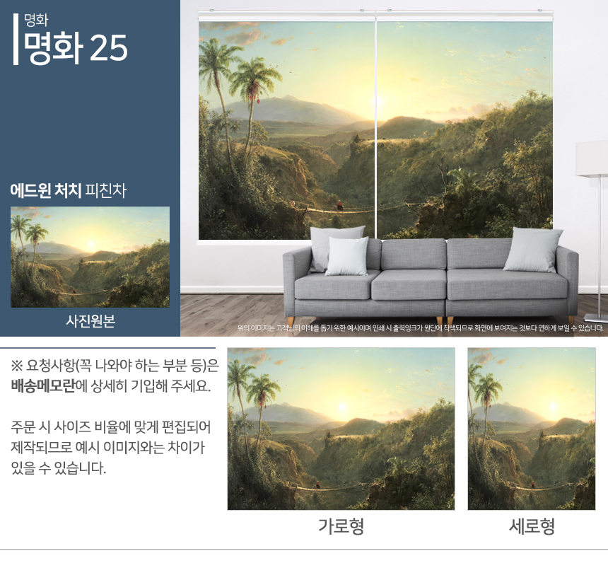 맞춤제작 실사/포토/풍경 출력 인쇄 롤스크린 거실 베란다 창문 블라인드 상세 이미지 161