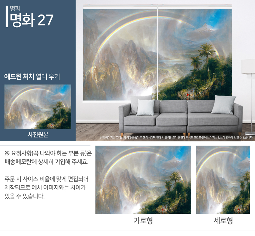 맞춤제작 실사/포토/풍경 출력 인쇄 롤스크린 거실 베란다 창문 블라인드 상세 이미지 163