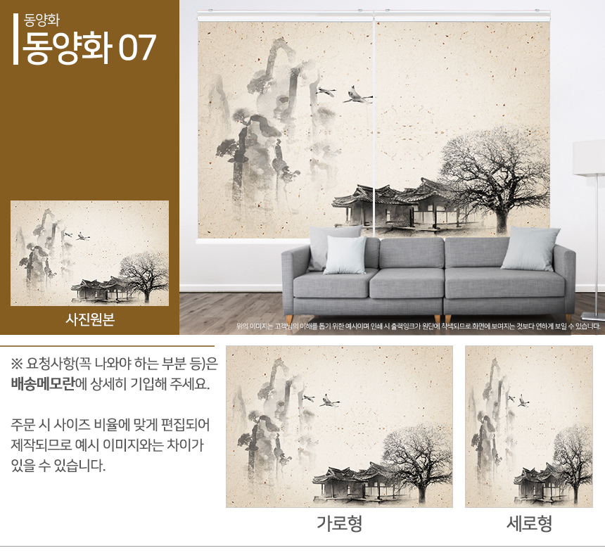 맞춤제작 실사/포토/풍경 출력 인쇄 롤스크린 거실 베란다 창문 블라인드 상세 이미지 330