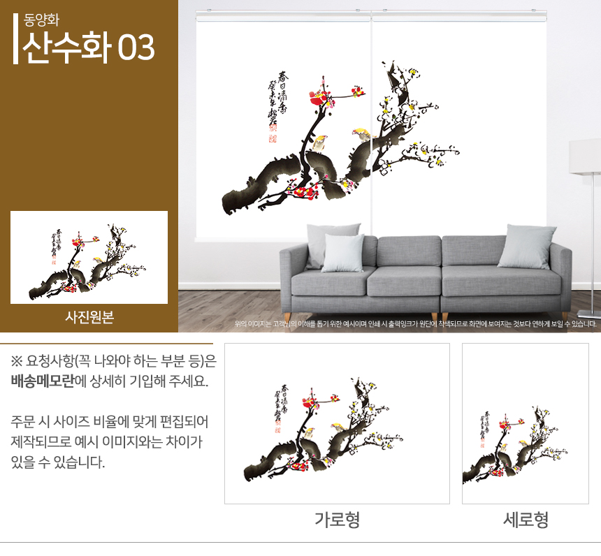 맞춤제작 실사/포토/풍경 출력 인쇄 롤스크린 거실 베란다 창문 블라인드 상세 이미지 335